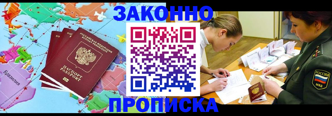 прописка гарантия в Ессентуках