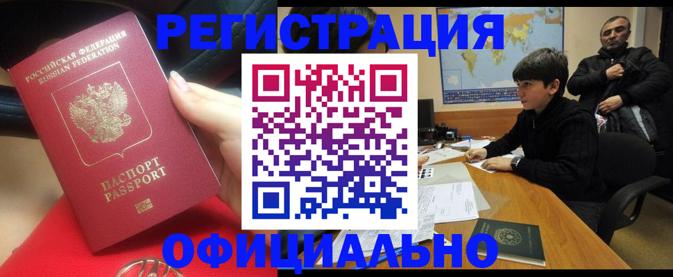 временная регистрация купить в Ессентуках