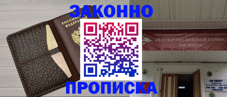 прописка от собственника в Ессентуках