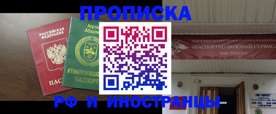 прописка для военкомата в Ессентуках