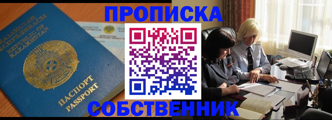 прописка для работы в Ессентуках